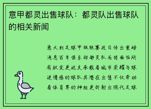 意甲都灵出售球队：都灵队出售球队的相关新闻