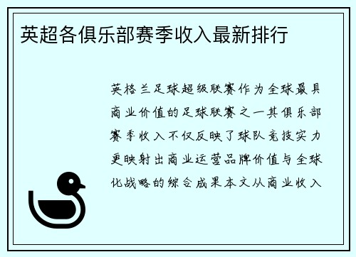 英超各俱乐部赛季收入最新排行