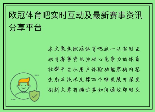 欧冠体育吧实时互动及最新赛事资讯分享平台